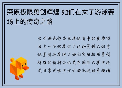 突破极限勇创辉煌 她们在女子游泳赛场上的传奇之路